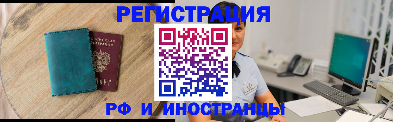 прописка для работы в Киришах